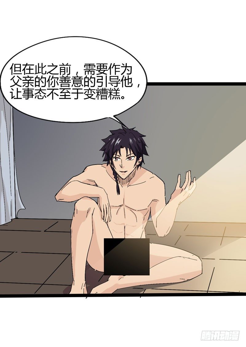 《我是你爸爸》不好意思先走一步家里有事电话联系 第3页