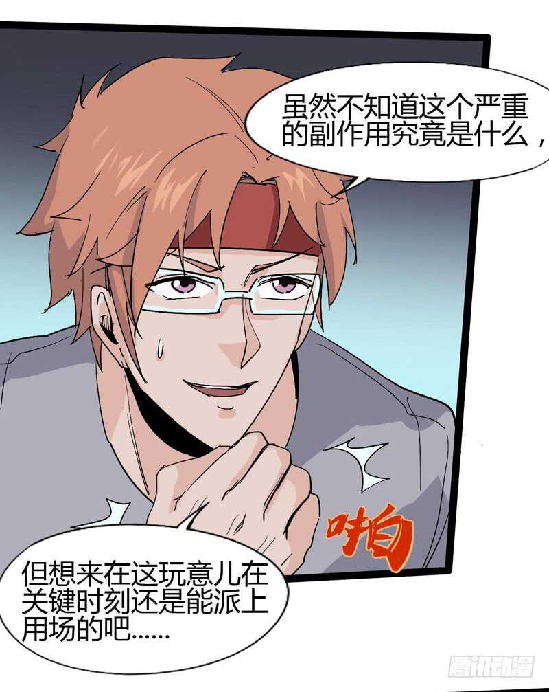 《我是你爸爸》放最狠的话，磕最重的头 第10页