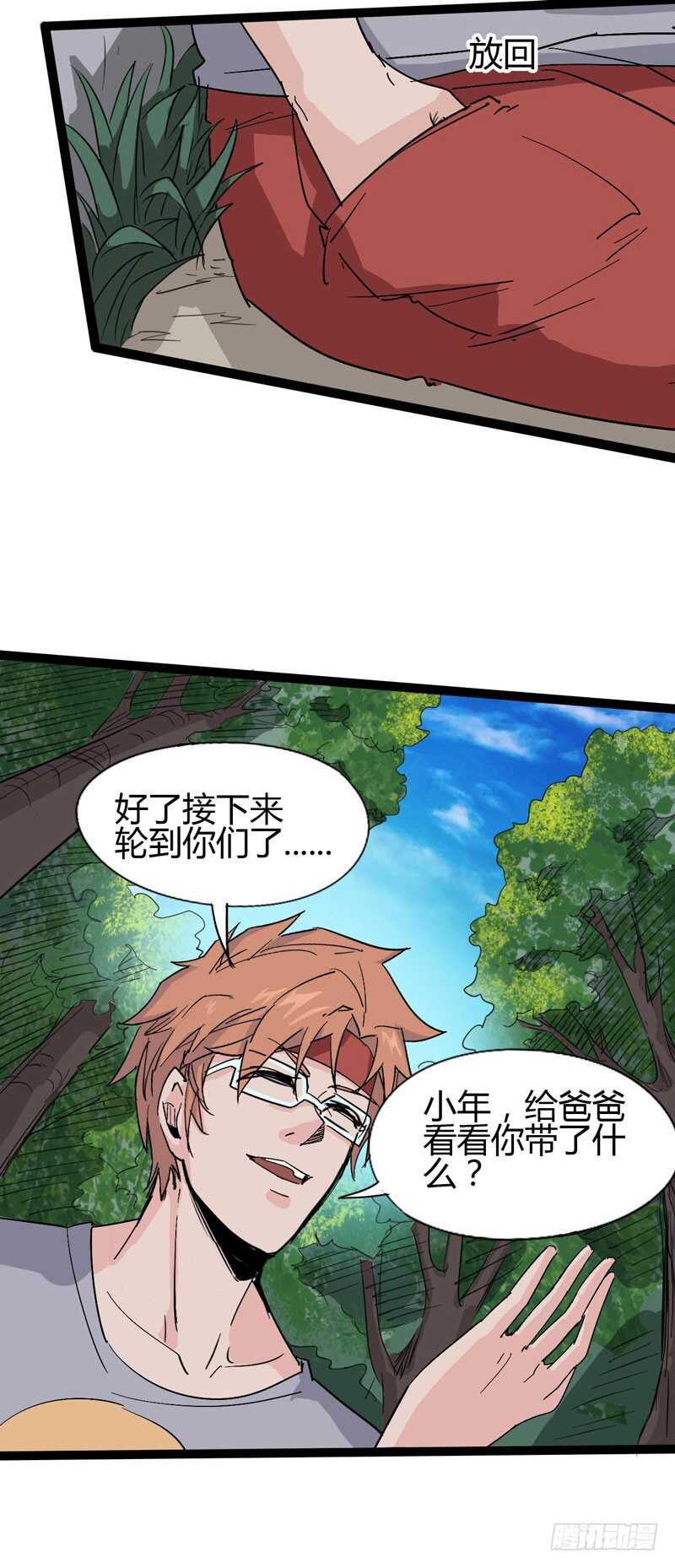 《我是你爸爸》放最狠的话，磕最重的头 第11页