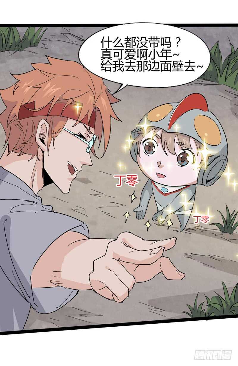 《我是你爸爸》放最狠的话，磕最重的头 第12页