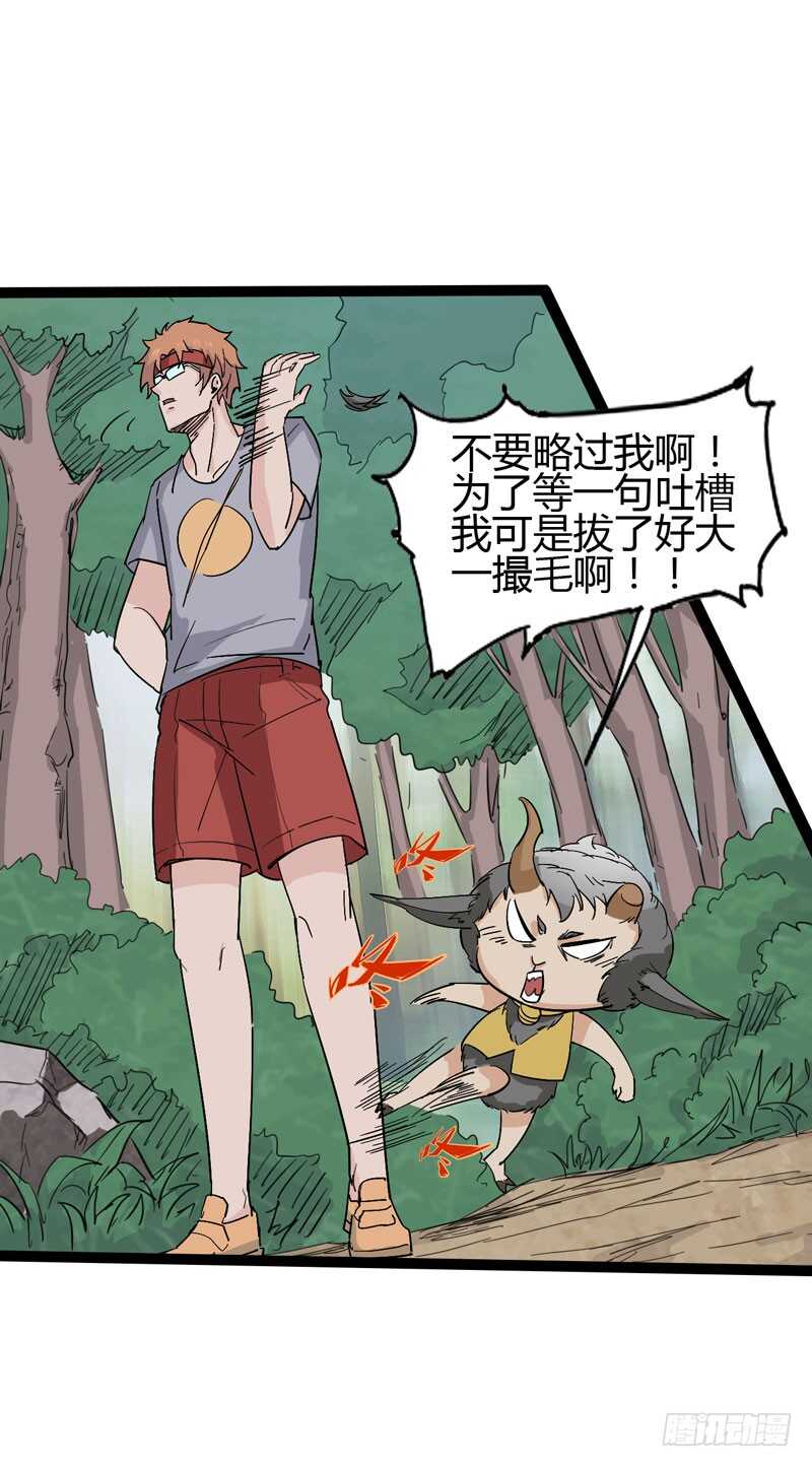《我是你爸爸》放最狠的话，磕最重的头 第19页
