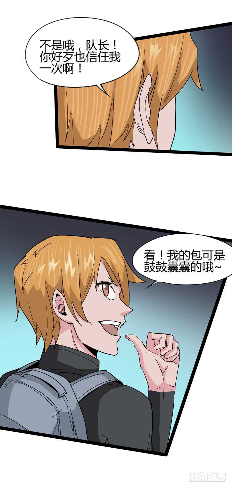 《我是你爸爸》放最狠的话，磕最重的头 第23页