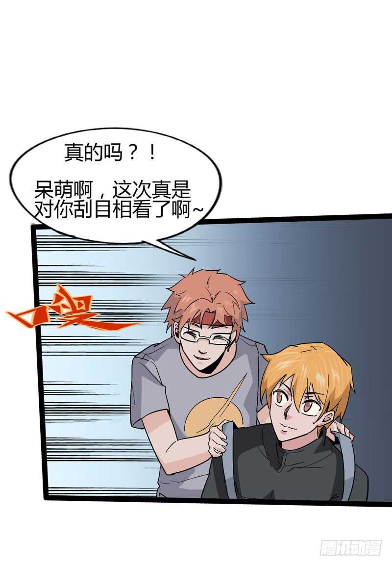 《我是你爸爸》放最狠的话，磕最重的头 第24页