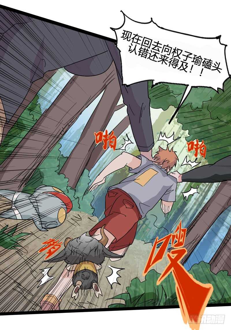 《我是你爸爸》放最狠的话，磕最重的头 第35页