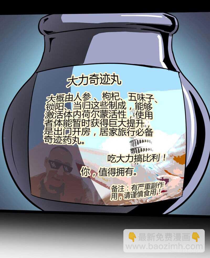 《我是你爸爸》放最狠的话，磕最重的头 第8页