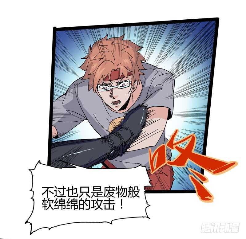 《我是你爸爸》功夫再高，也怕菜刀 第14页
