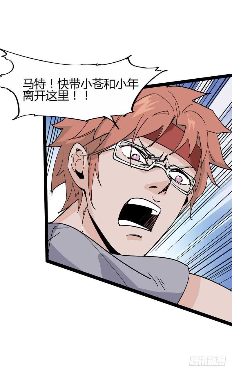 《我是你爸爸》功夫再高，也怕菜刀 第21页