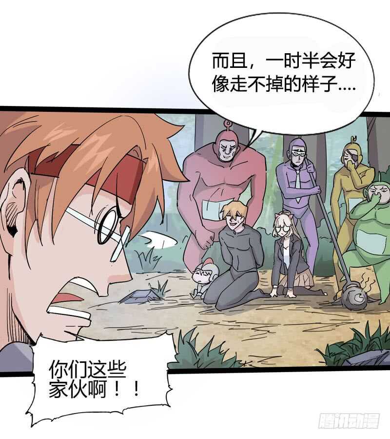 《我是你爸爸》功夫再高，也怕菜刀 第23页