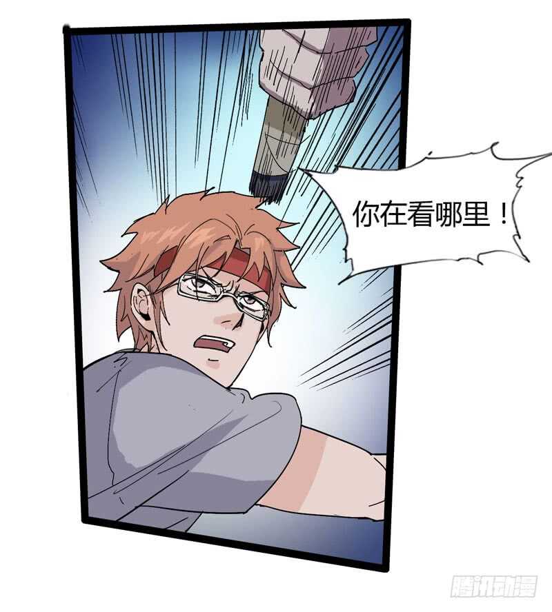 《我是你爸爸》功夫再高，也怕菜刀 第24页