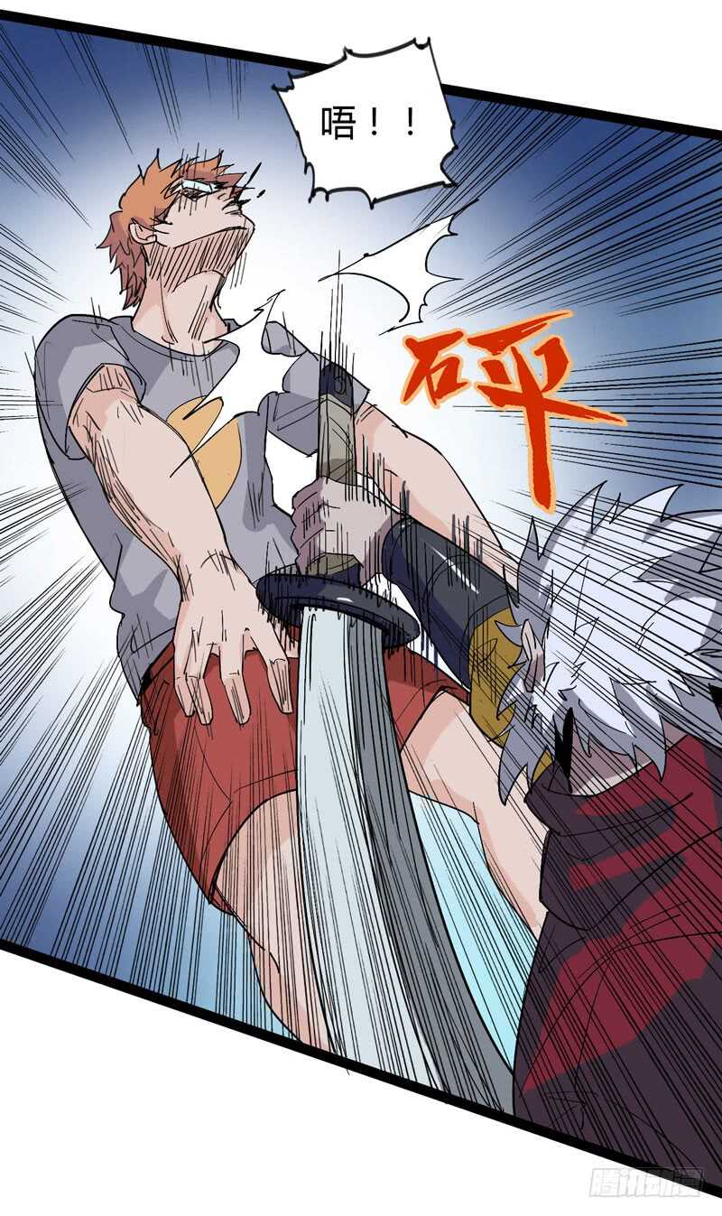 《我是你爸爸》功夫再高，也怕菜刀 第25页