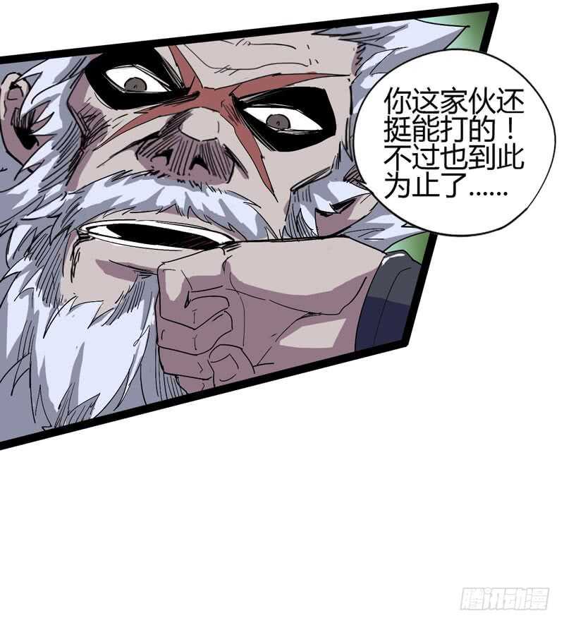 《我是你爸爸》功夫再高，也怕菜刀 第30页