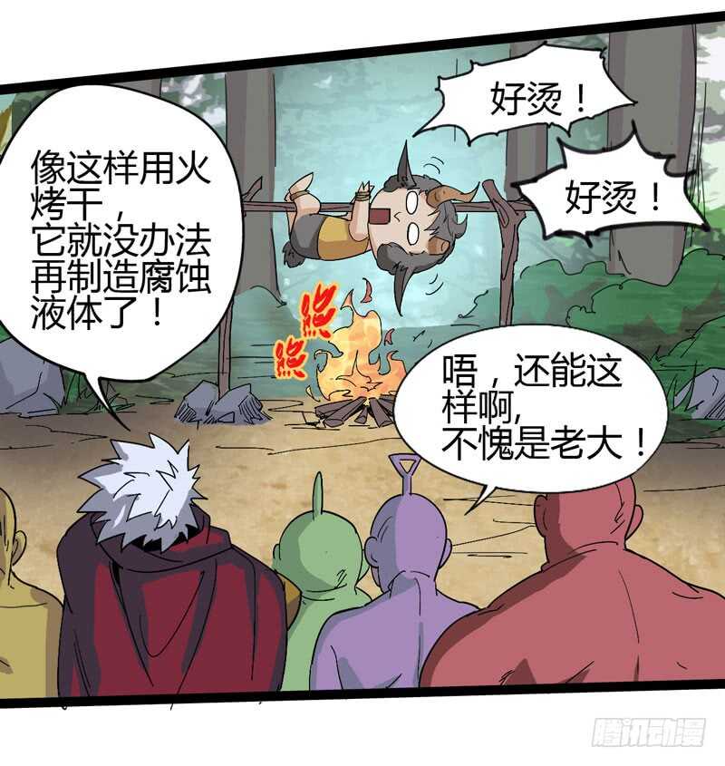 《我是你爸爸》功夫再高，也怕菜刀 第32页