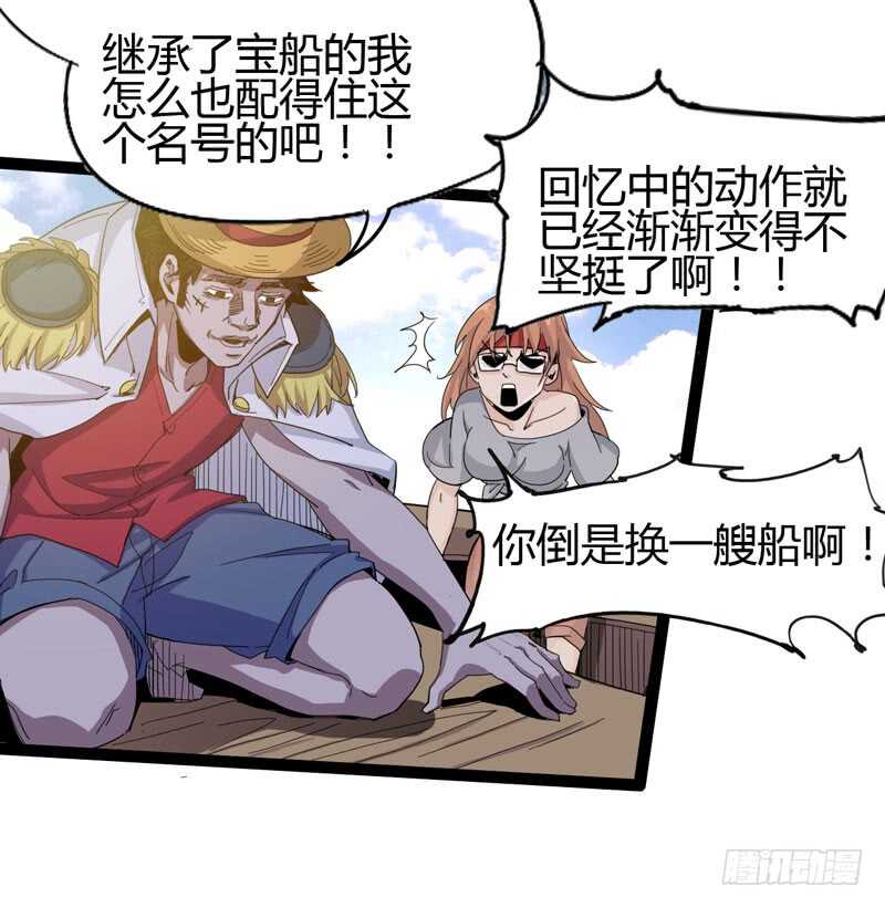 《我是你爸爸》路遥知马力，日久见长短 第30页