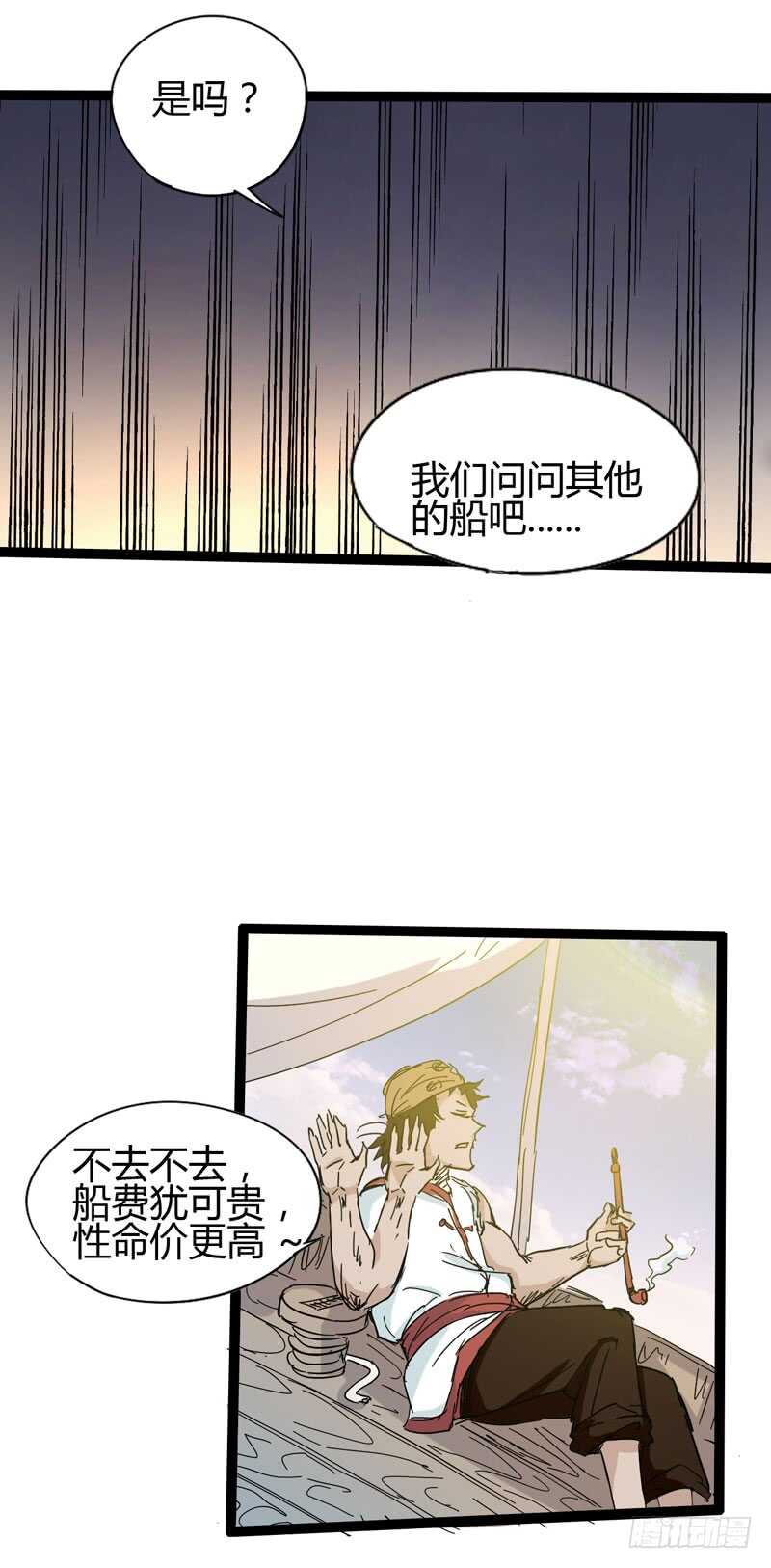 《我是你爸爸》大海真是一个浪漫的地方啊 第20页