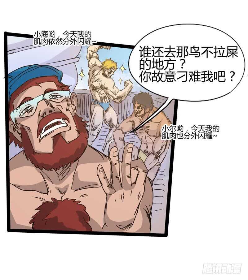 《我是你爸爸》大海真是一个浪漫的地方啊 第21页