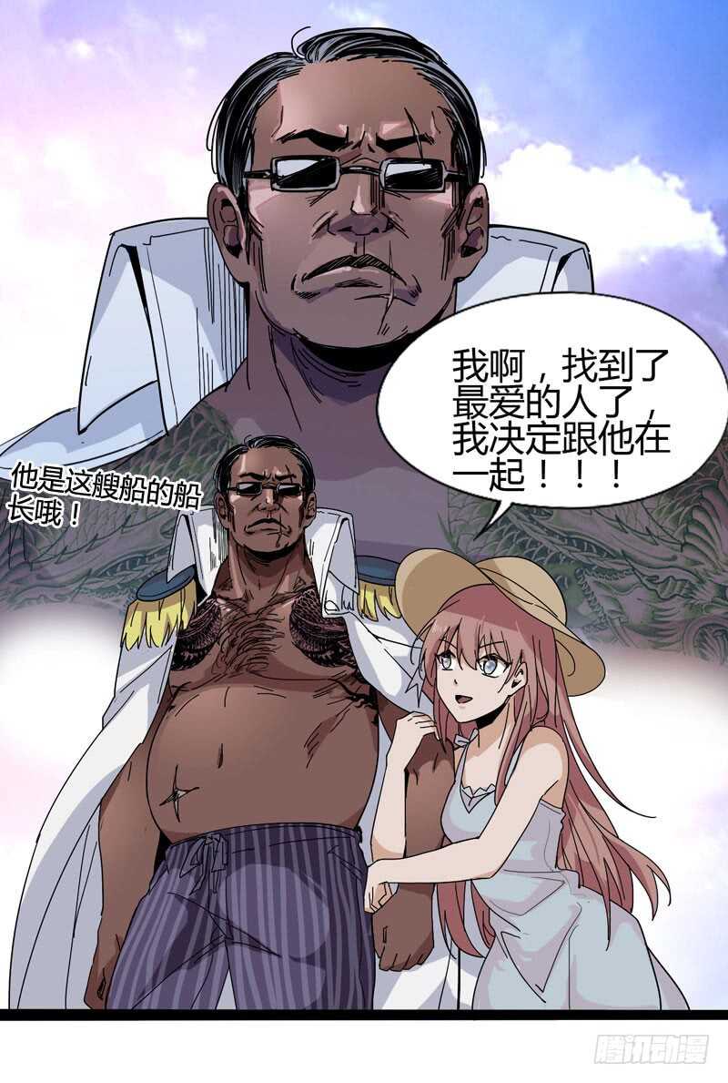 《我是你爸爸》大叔的胸毛就像少女偶像的刘海 第27页