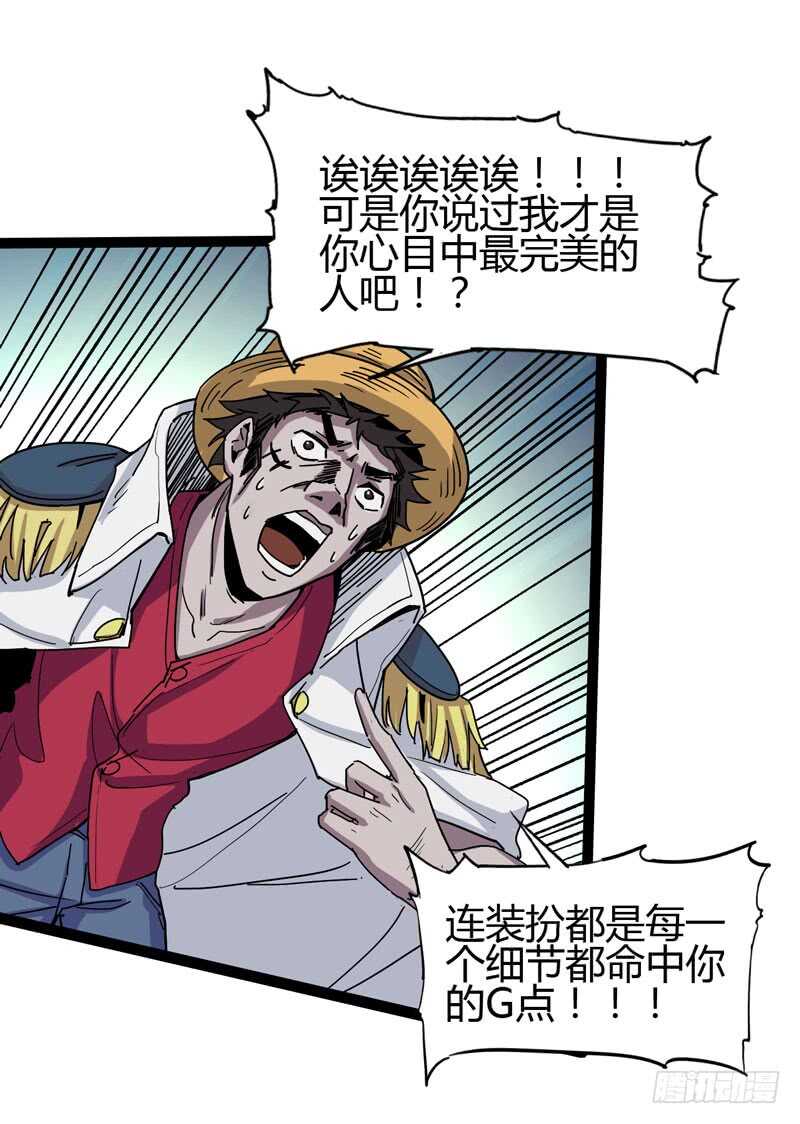 《我是你爸爸》大叔的胸毛就像少女偶像的刘海 第28页