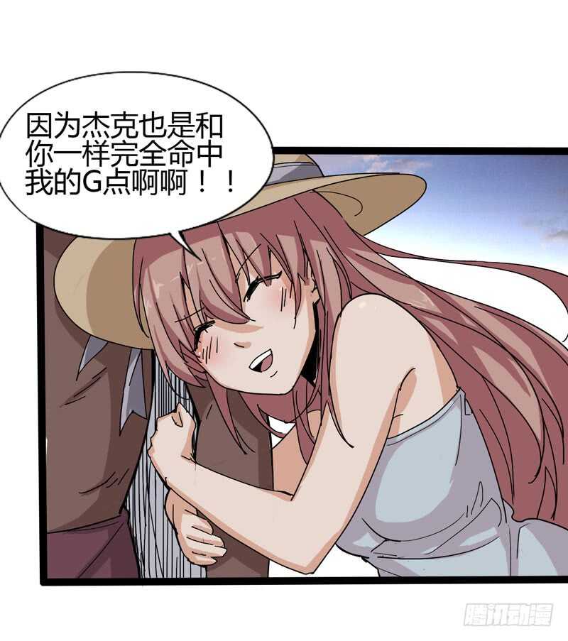 《我是你爸爸》大叔的胸毛就像少女偶像的刘海 第29页