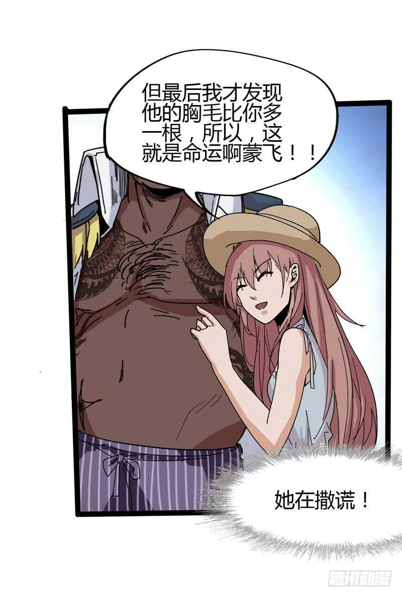 《我是你爸爸》大叔的胸毛就像少女偶像的刘海 第32页