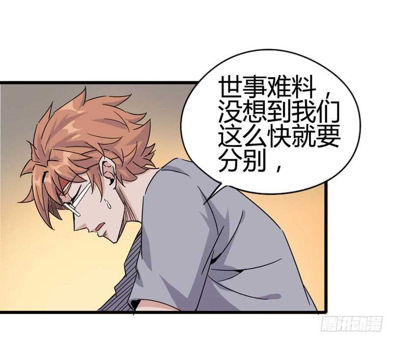 《我是你爸爸》人类，总是重复陷入相同的困境 第14页