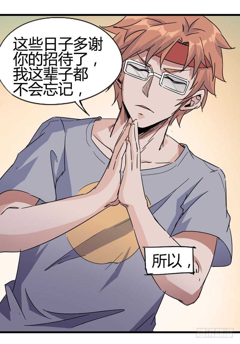 《我是你爸爸》人类，总是重复陷入相同的困境 第15页