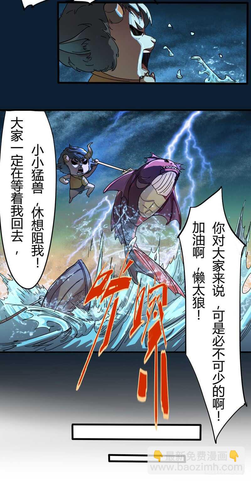 《我是你爸爸》人类，总是重复陷入相同的困境 第22页