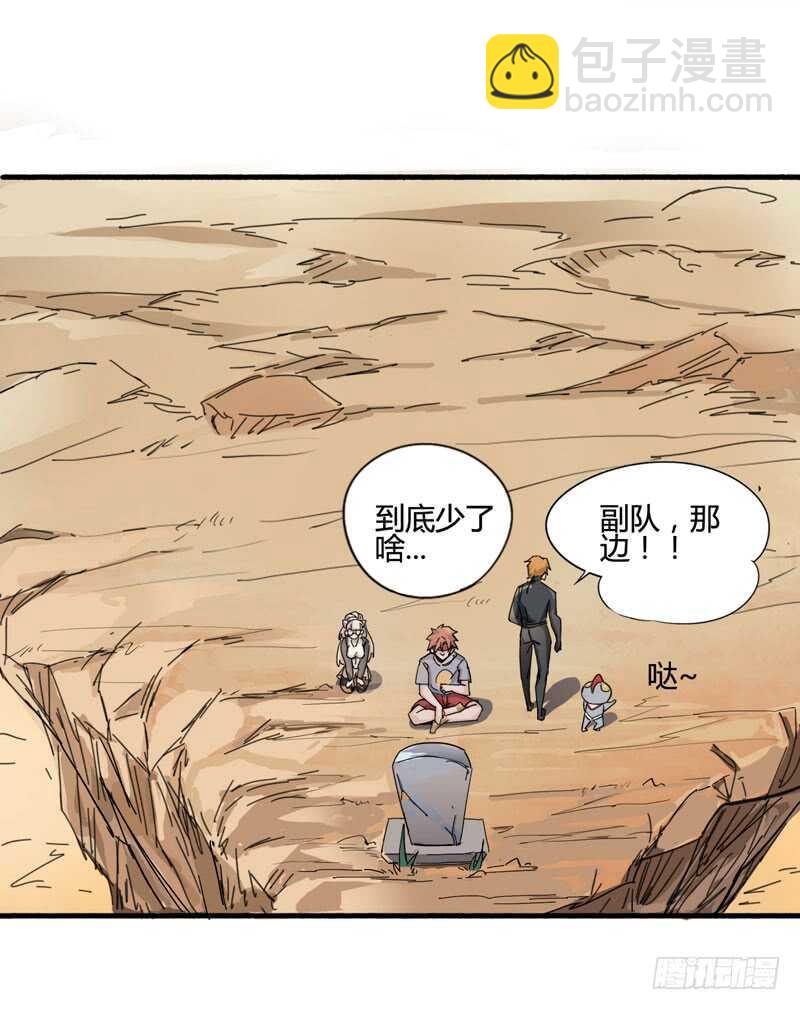 《我是你爸爸》人类，总是重复陷入相同的困境 第23页