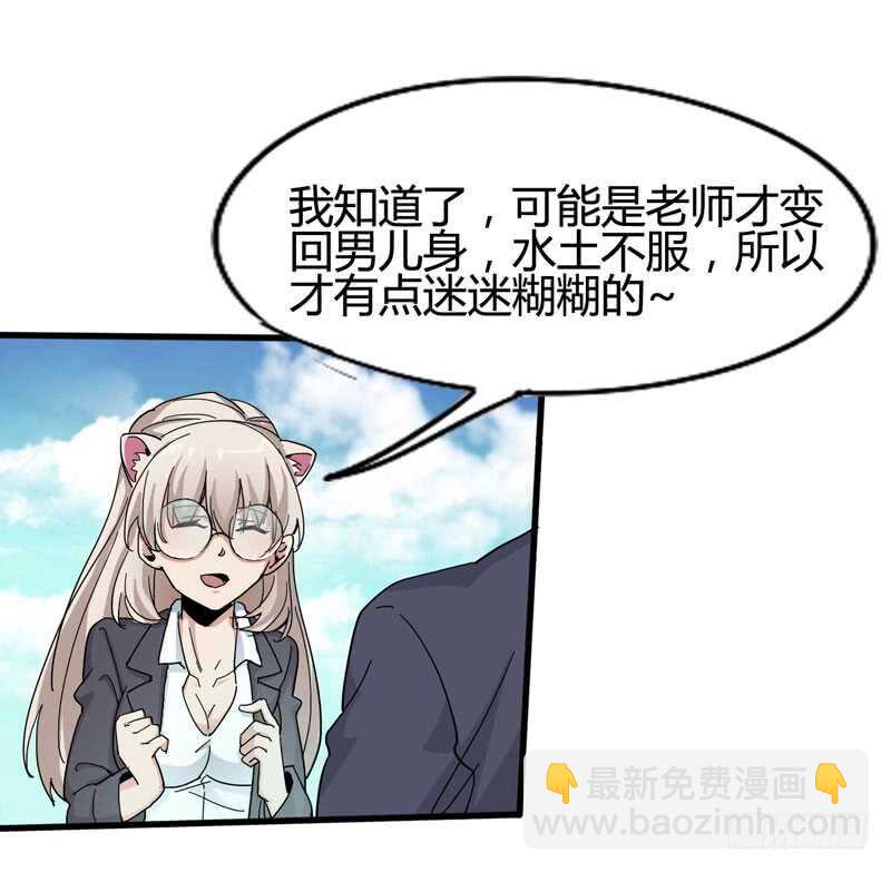 《我是你爸爸》人类，总是重复陷入相同的困境 第24页