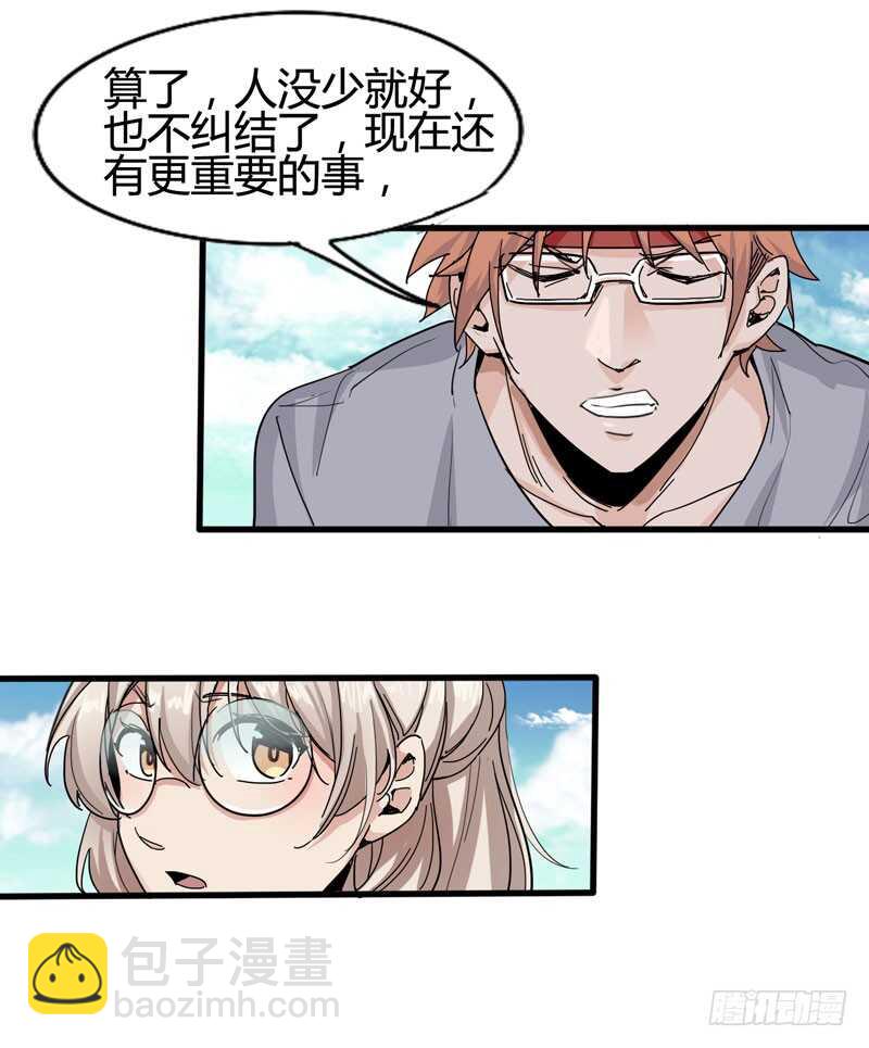 《我是你爸爸》人类，总是重复陷入相同的困境 第25页