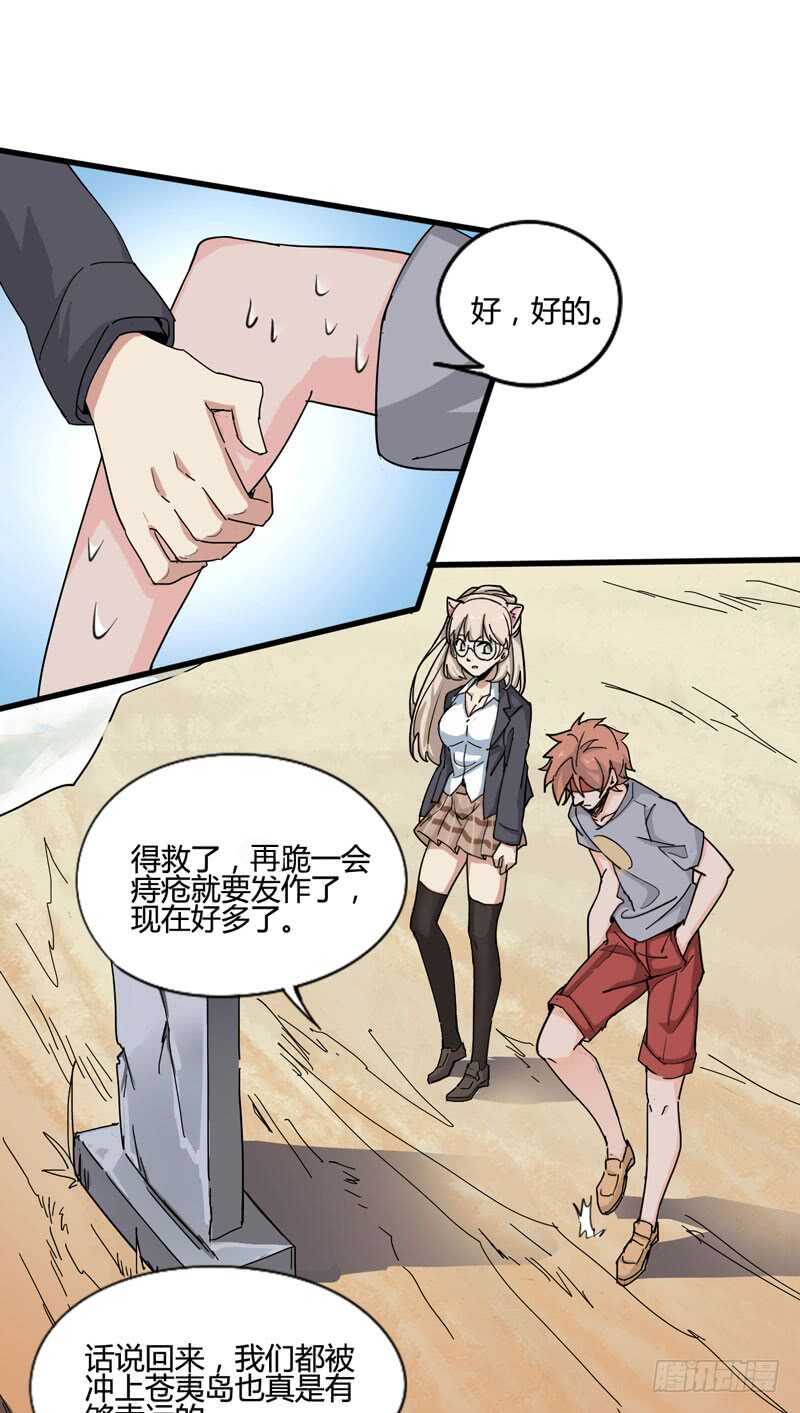 《我是你爸爸》人类，总是重复陷入相同的困境 第27页