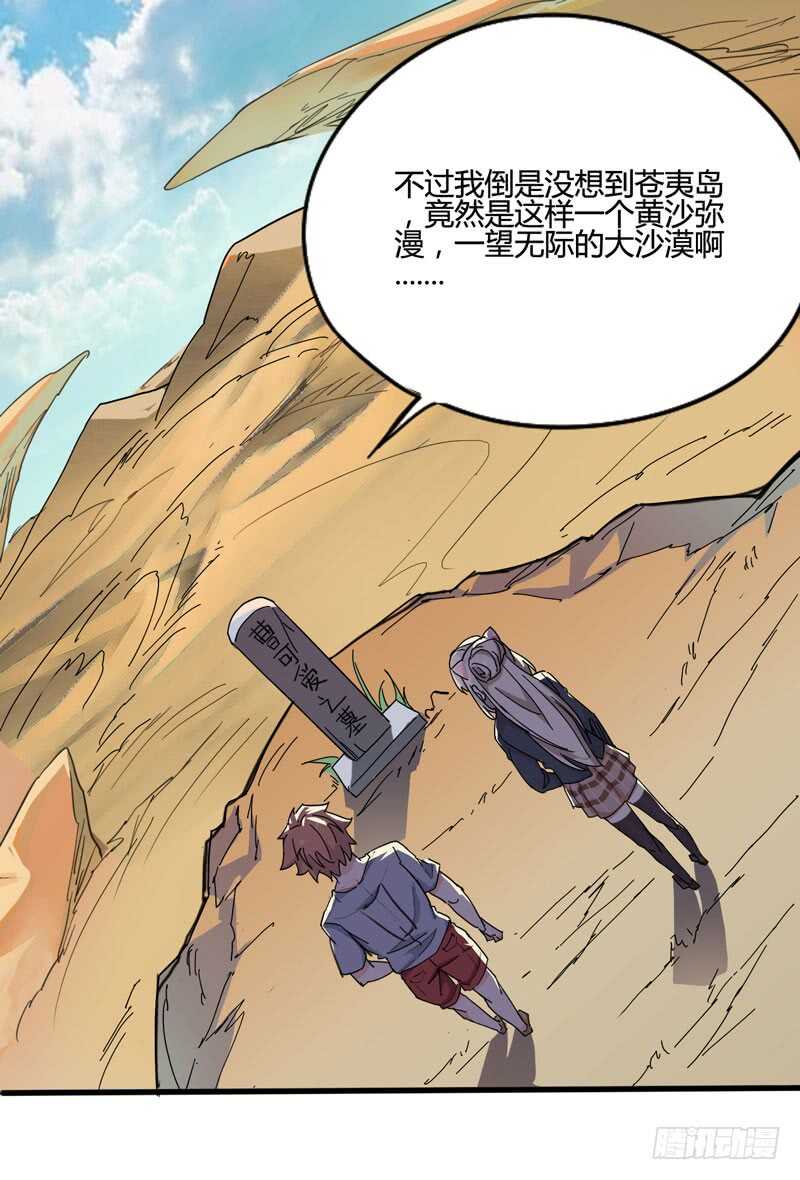 《我是你爸爸》人类，总是重复陷入相同的困境 第29页