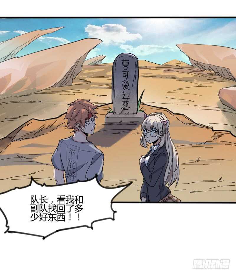 《我是你爸爸》人类，总是重复陷入相同的困境 第31页