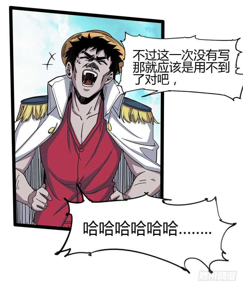 《我是你爸爸》天涯何处无芳草，柳暗花明又一花 第19页