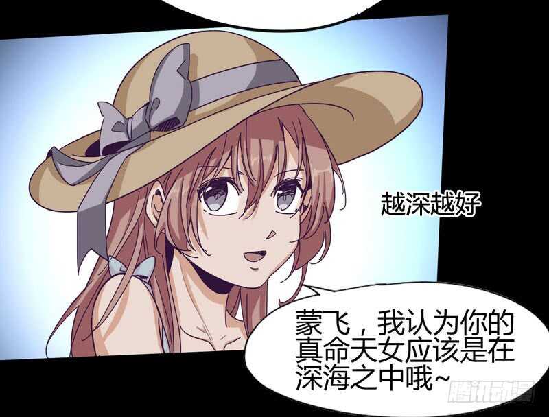 《我是你爸爸》天涯何处无芳草，柳暗花明又一花 第36页