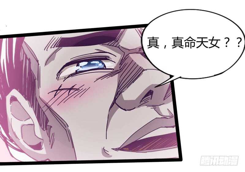 《我是你爸爸》天涯何处无芳草，柳暗花明又一花 第43页