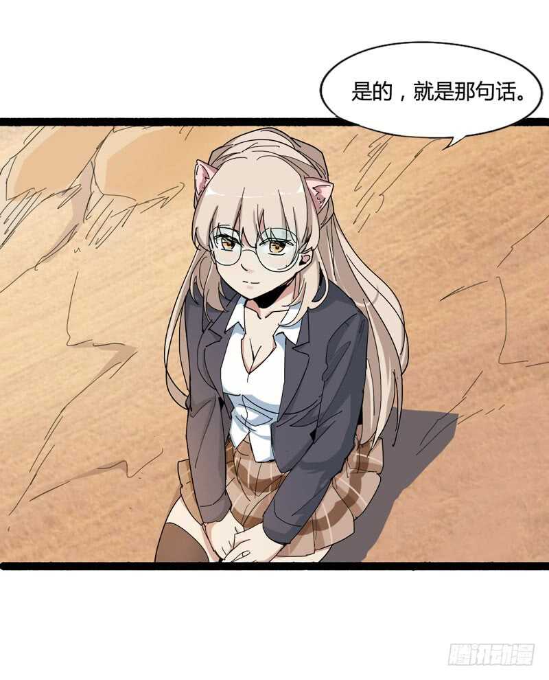 《我是你爸爸》一人在，万人在！ 第28页