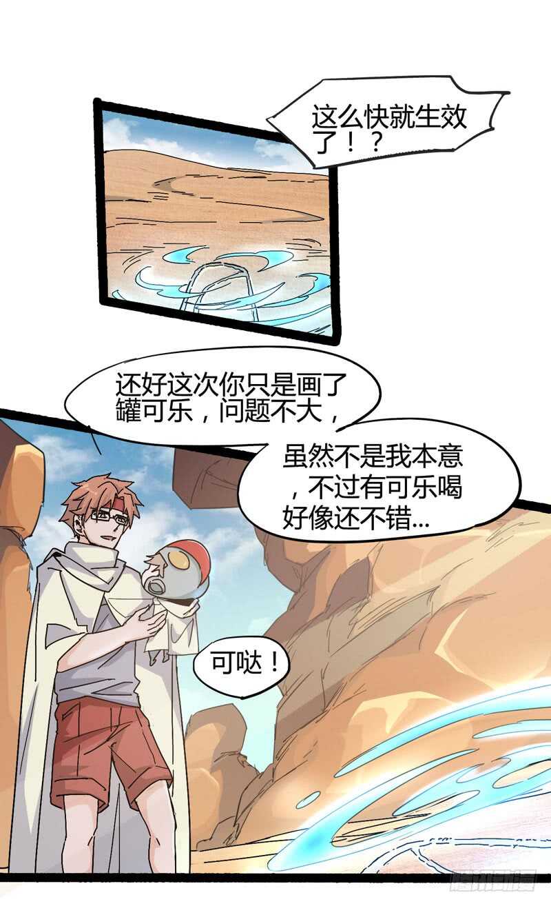 《我是你爸爸》相比起矿泉水我果然还是义无反顾的 第11页