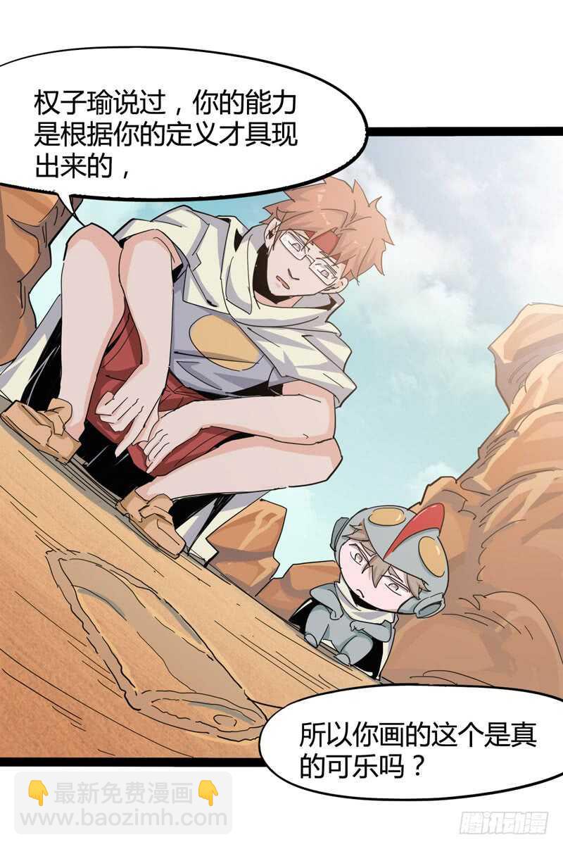 《我是你爸爸》相比起矿泉水我果然还是义无反顾的 第20页