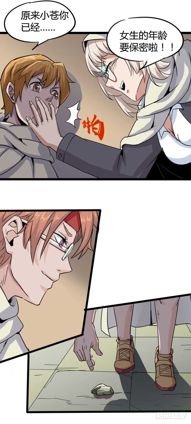 《我是你爸爸》年龄和体重都是秘密，女生还真是谜 第29页