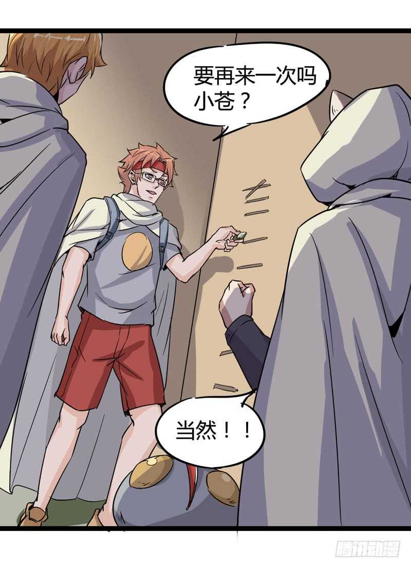 《我是你爸爸》年龄和体重都是秘密，女生还真是谜 第30页