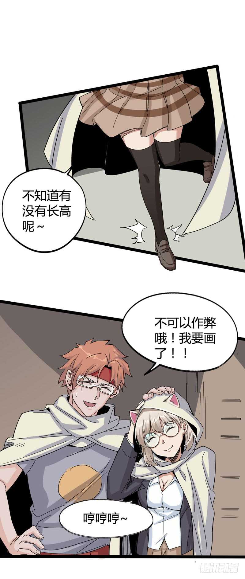 《我是你爸爸》年龄和体重都是秘密，女生还真是谜 第31页