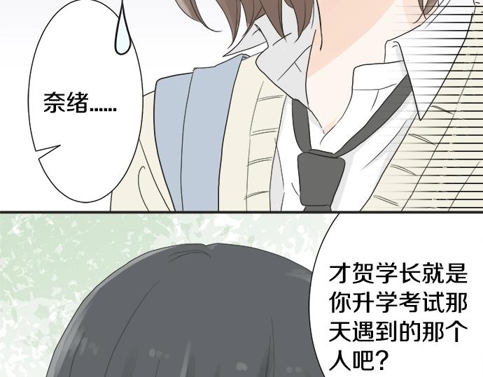 《不协调的恋爱》第4话 起因 第10页