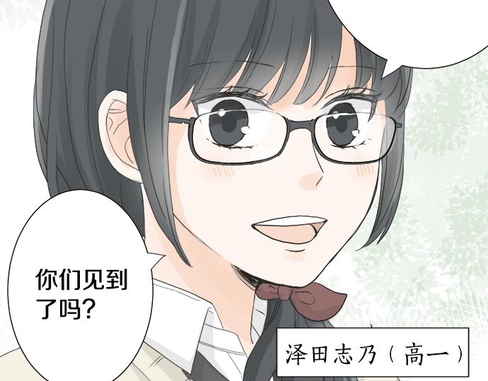 《不协调的恋爱》第4话 起因 第11页