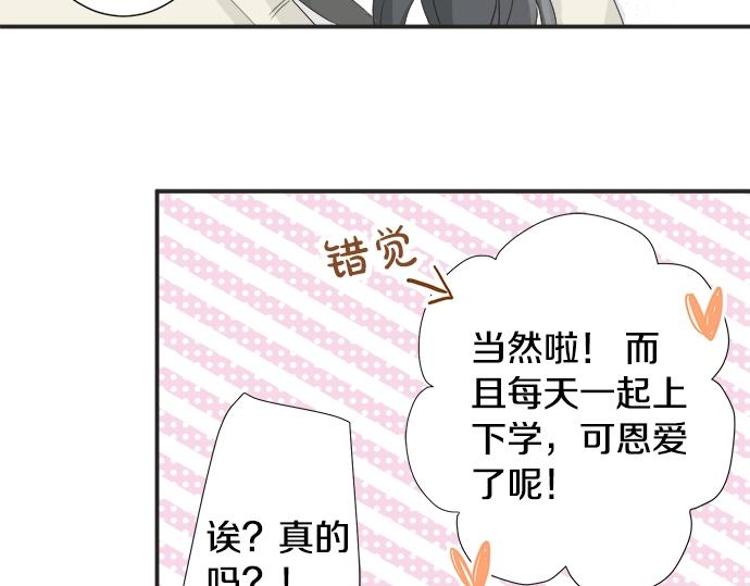 《不协调的恋爱》第4话 起因 第12页