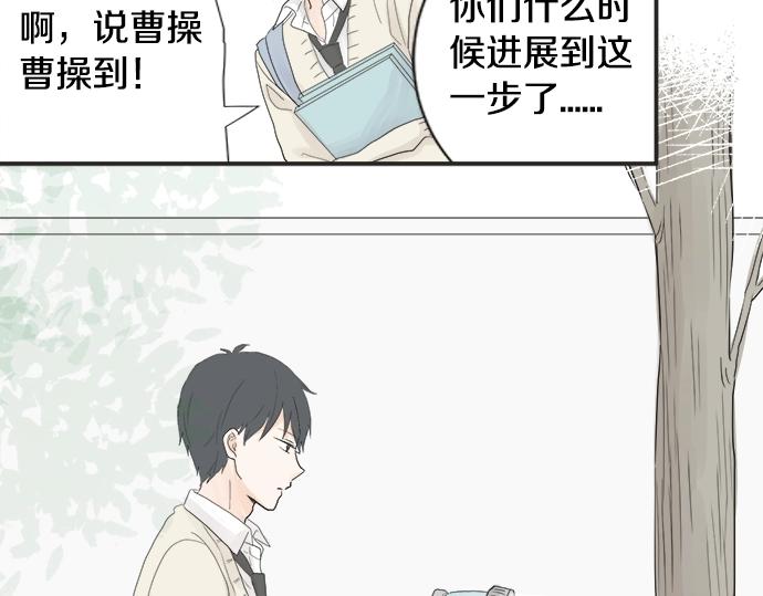 《不协调的恋爱》第4话 起因 第14页