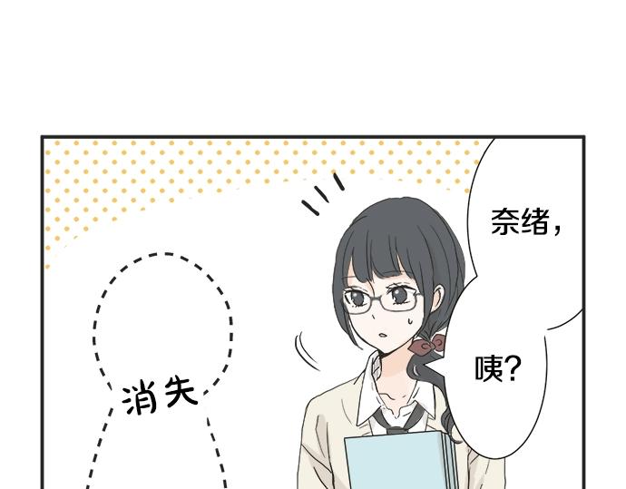 《不协调的恋爱》第4话 起因 第20页