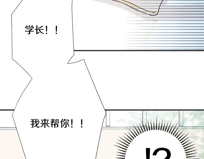 《不协调的恋爱》第4话 起因 第22页