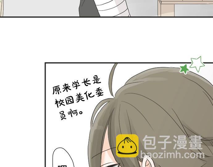 《不协调的恋爱》第4话 起因 第25页