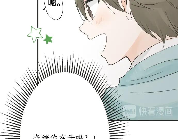 《不协调的恋爱》第4话 起因 第26页