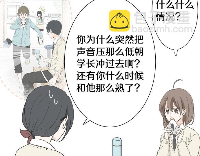 《不协调的恋爱》第4话 起因 第32页